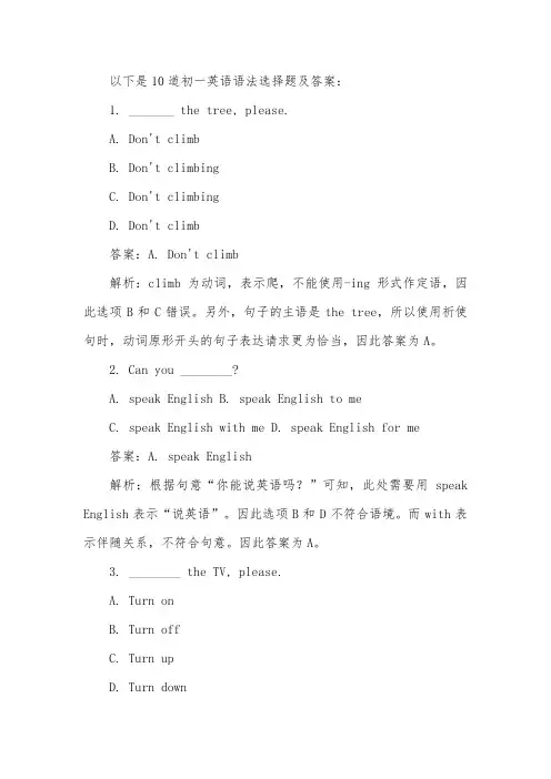 初一英语语法选择10题及答案