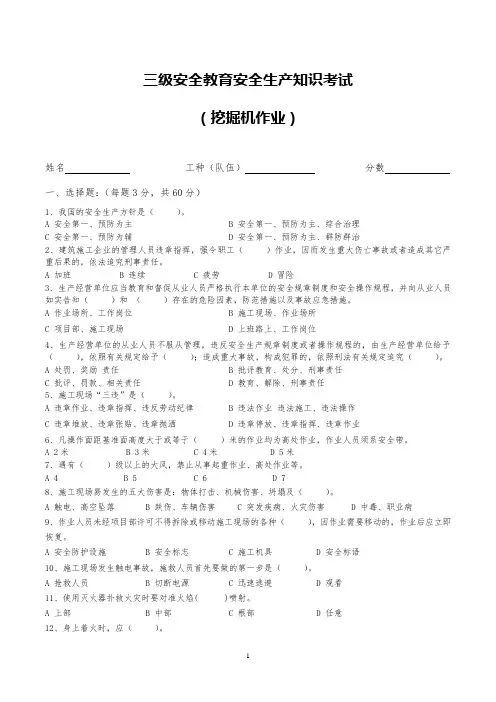 2.25三级教育考试试题(挖掘机)