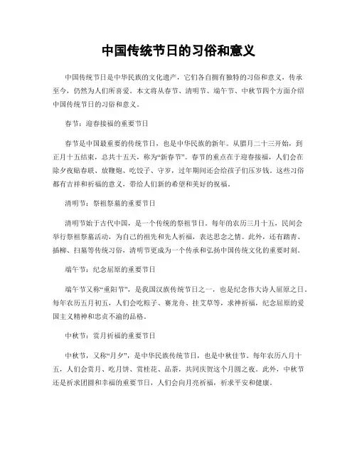 中国传统节日的习俗和意义