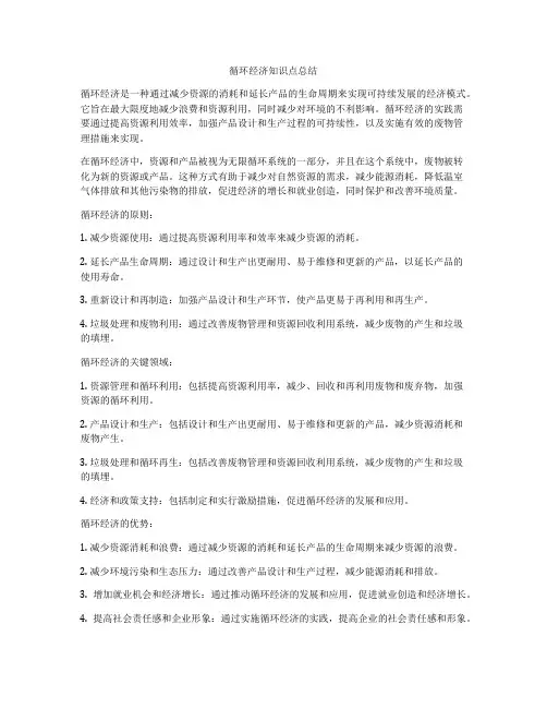 循环经济知识点总结