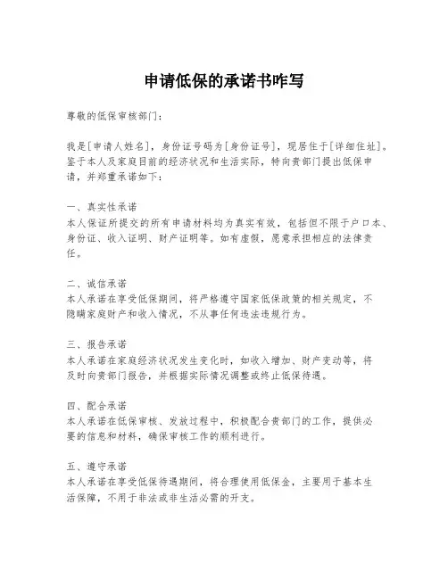申请低保的承诺书咋写