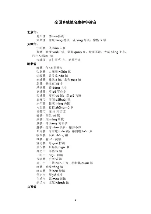 全国乡镇地名生僻字读音