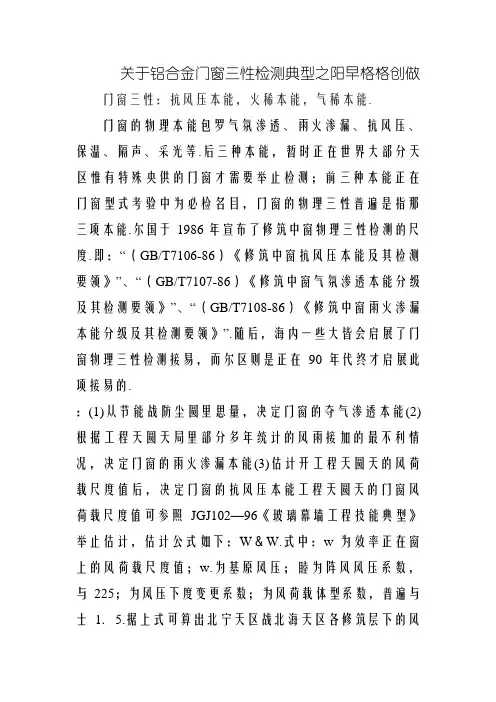 关于铝合金门窗三性检测规范