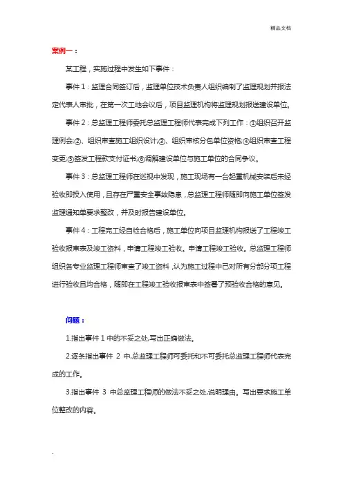 监理工程师考试《案例分析》真题及答案(完整版)