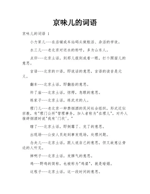 京味儿的词语