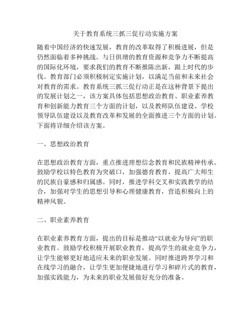 关于教育系统三抓三促行动实施方案