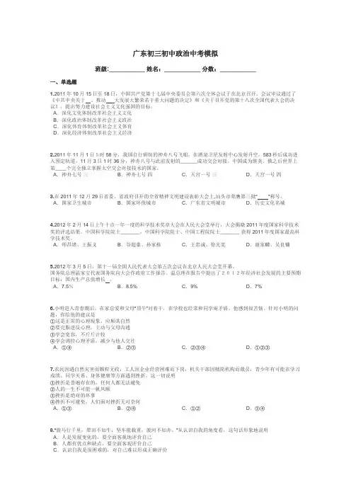 广东初三初中政治中考模拟带答案解析
