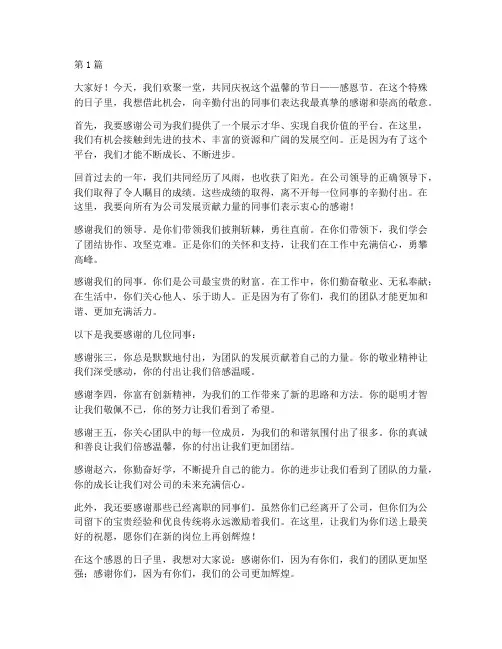 感恩节感恩员工发言稿(3篇)