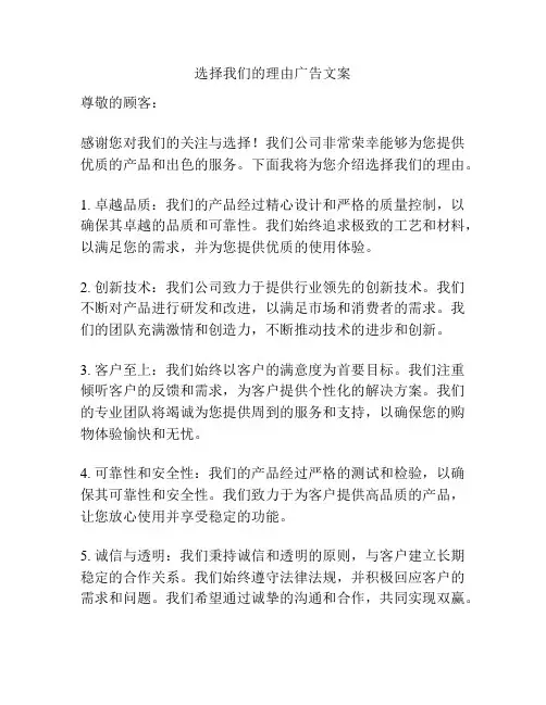选择我们的理由广告文案