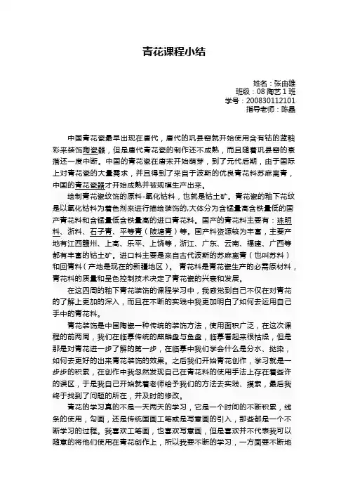 青花课程小结