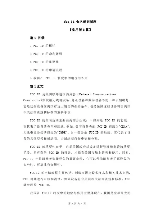 fcc id 命名规则制度
