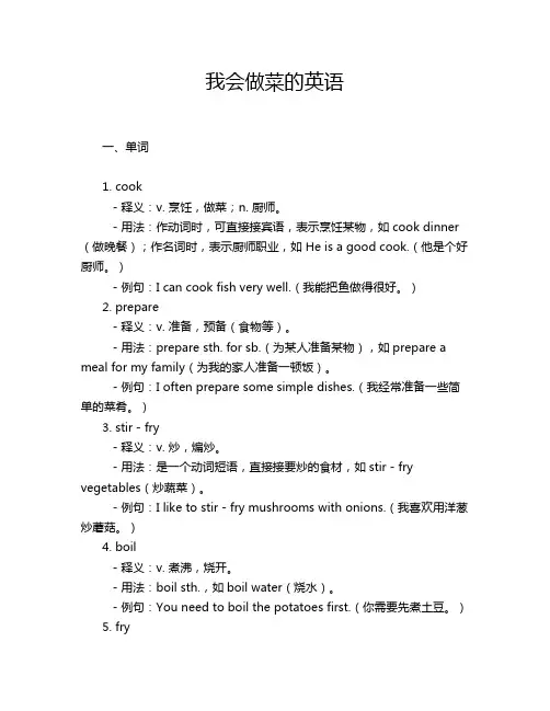 我会做菜的英语