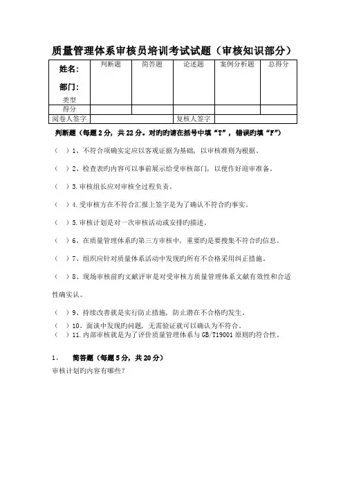 质量管理体系审核员培训考试试题审核知识部分