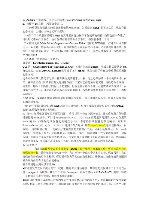 ANSYS常见问题.