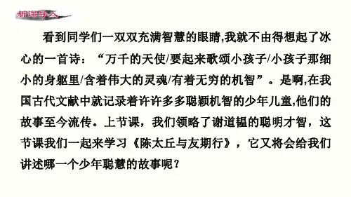 长春版八年级下册语文：陈太丘与友期行