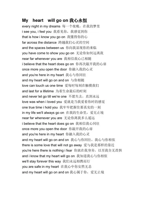 泰坦尼克号主题曲歌词