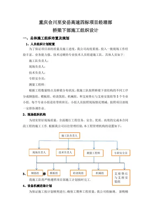 桥梁下部施工组织