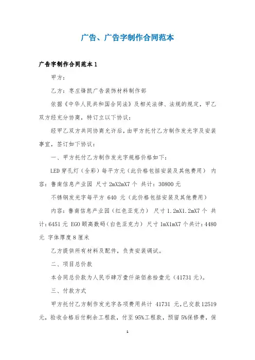 广告、广告字制作合同范本5篇