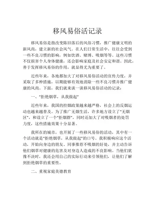 移风易俗活记录