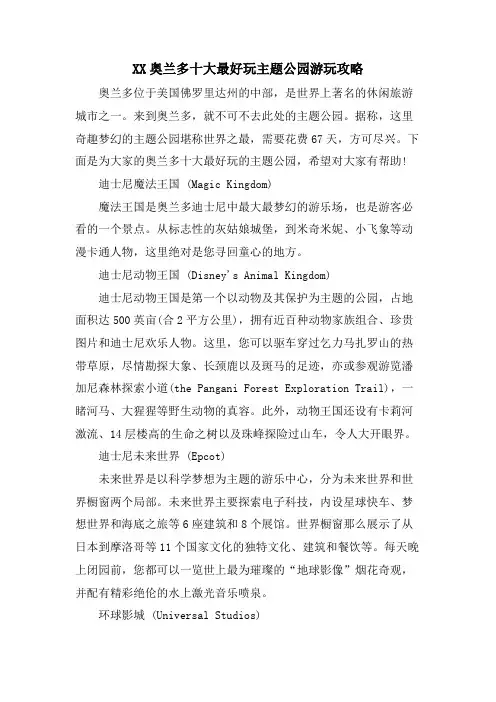 XX奥兰多十大最好玩主题公园游玩攻略
