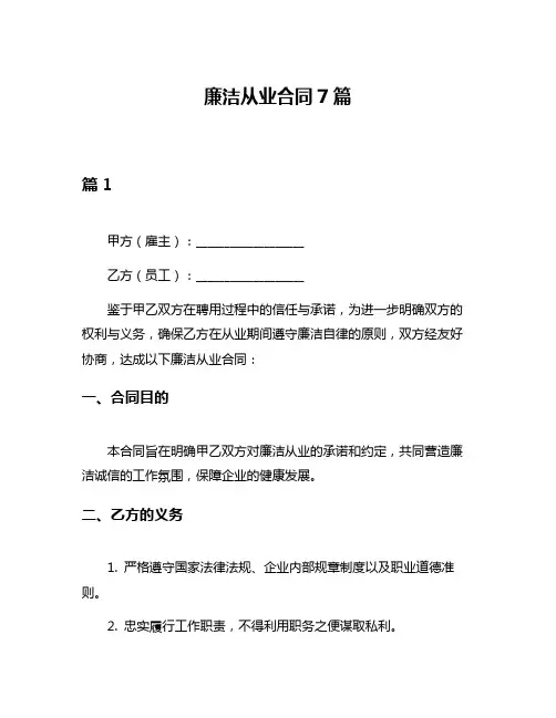 廉洁从业合同7篇