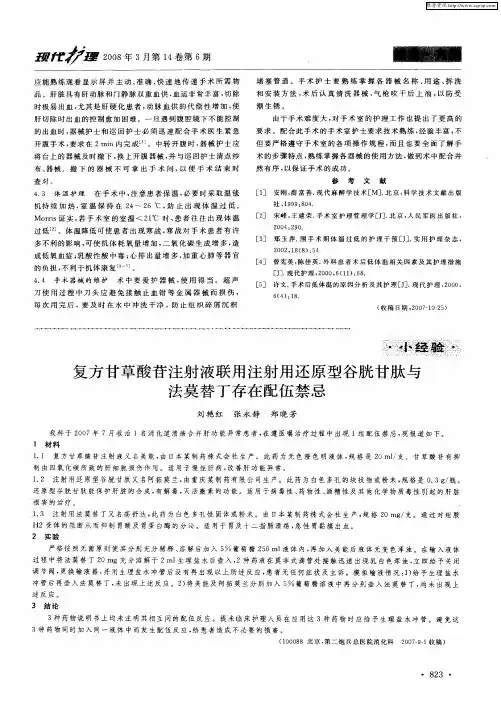 复方甘草酸苷注射液联用注射用还原型谷胱甘肽与法莫替丁存在配伍禁忌