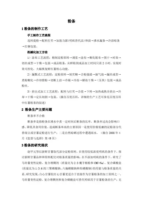 粉条
