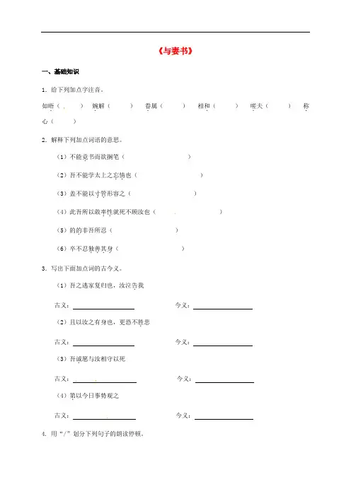九年级语文下册 第六单元 24《与妻书》练习 (新版)语文版