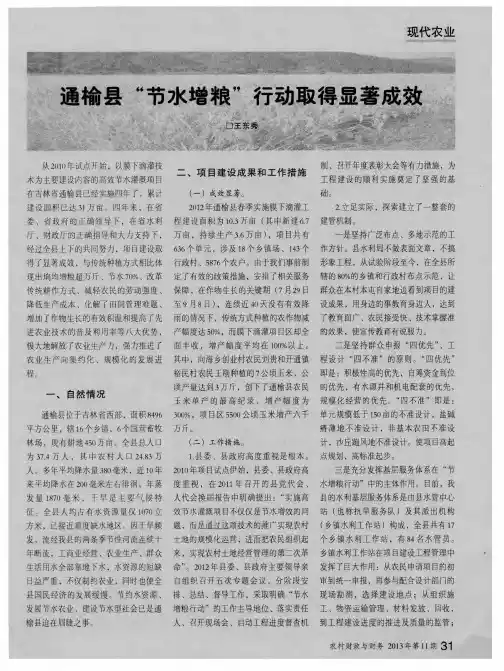 通榆县“节水增粮”行动取得显著成效