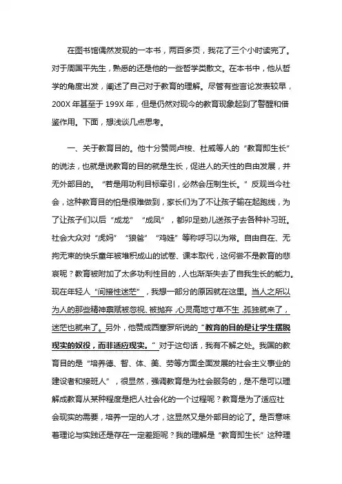 周国守护人性平灵魂教育读后感