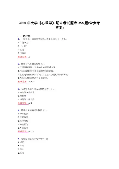 精选最新2020年大学《心理学》期末考试题库358题(含参考答案)