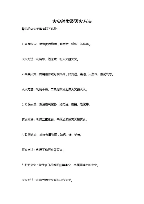 火灾种类及灭火方法