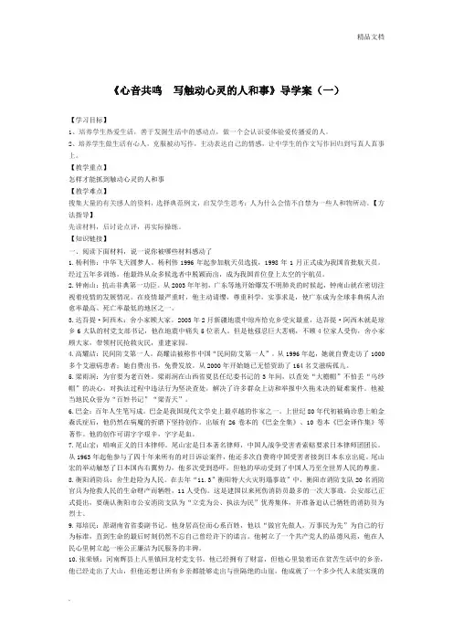 人教版高中语文必修1表达交流心音共鸣 写触动心灵的人和事导学案