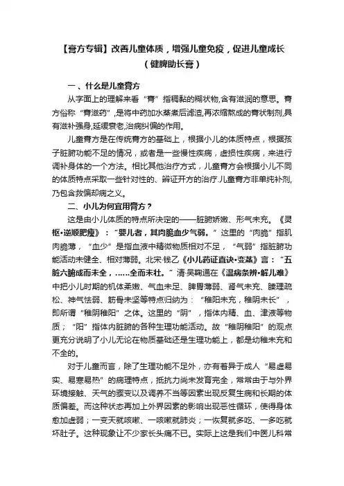 【膏方专辑】改善儿童体质，增强儿童免疫，促进儿童成长（健脾助长膏）