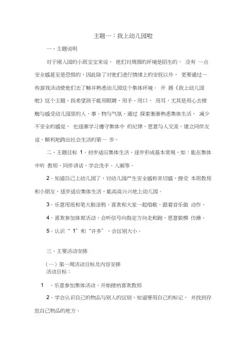 主题一：我上幼儿园啦教学设计