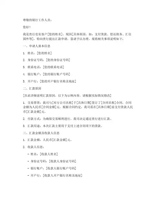 汇款申请书_证明