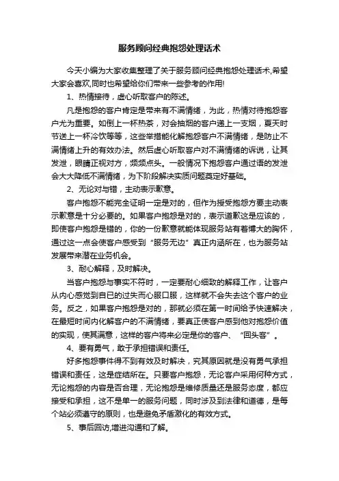 服务顾问经典抱怨处理话术