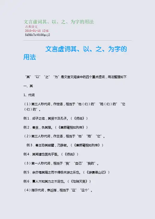 文言虚词：其、以、之、为字的用法