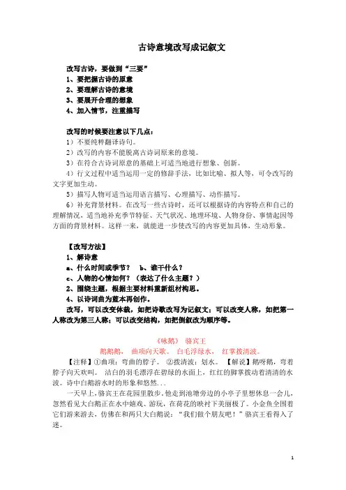 古诗意境改写成记叙文