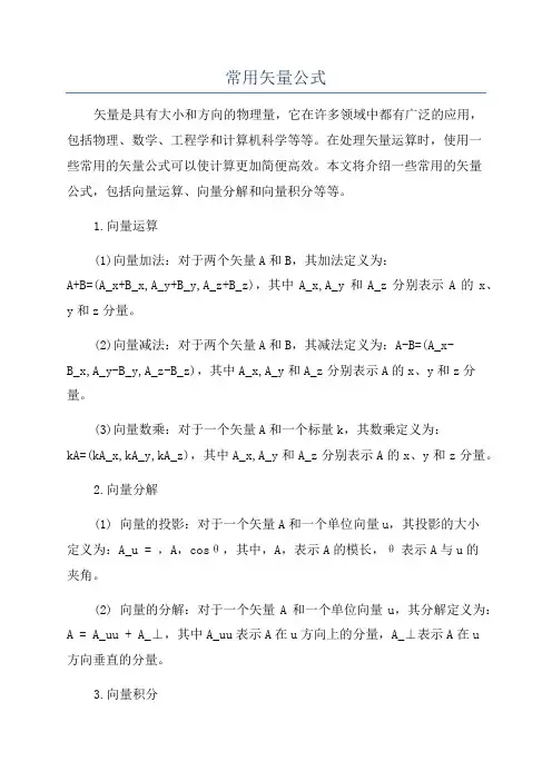 常用矢量公式