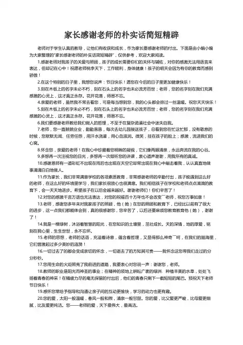 家长感谢老师的朴实话简短精辟