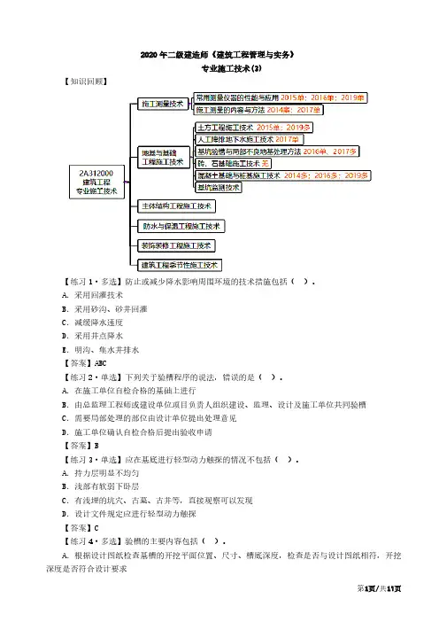 2020年二建《建筑与实务》章节考点-17专业施工技术3(一)