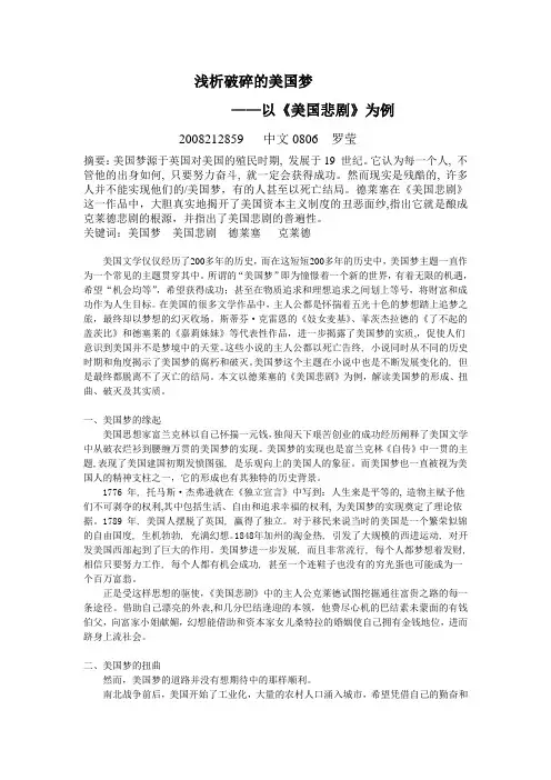 浅析破碎的美国梦