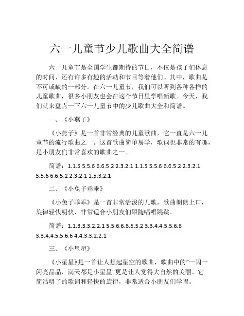 六一儿童节少儿歌曲大全简谱