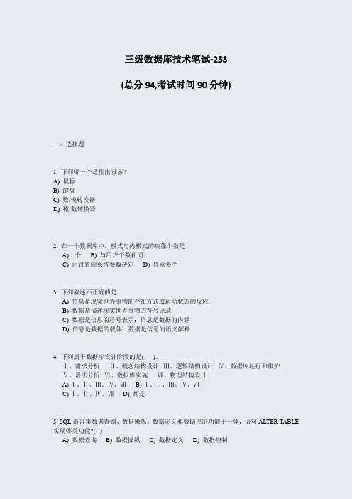 三级数据库技术笔试-253_真题-无答案