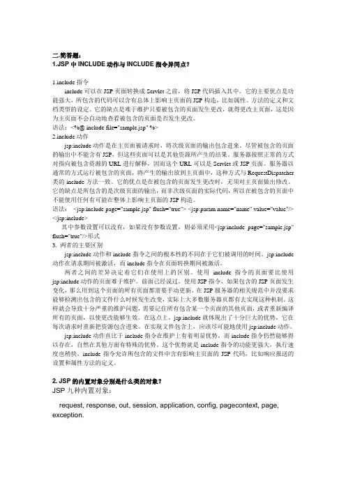 J2EE简答题