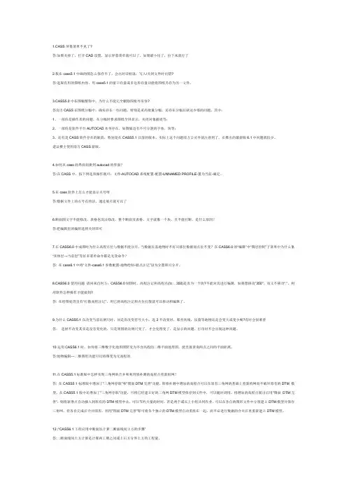 CASS常用命令大全
