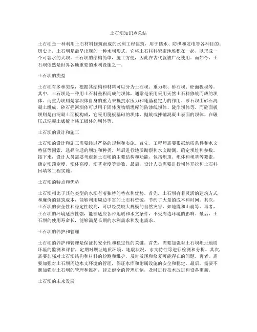 土石坝知识点总结