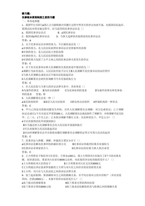 民事诉讼法练习题