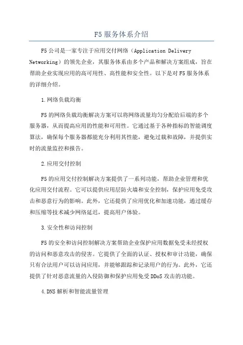 F5服务体系介绍